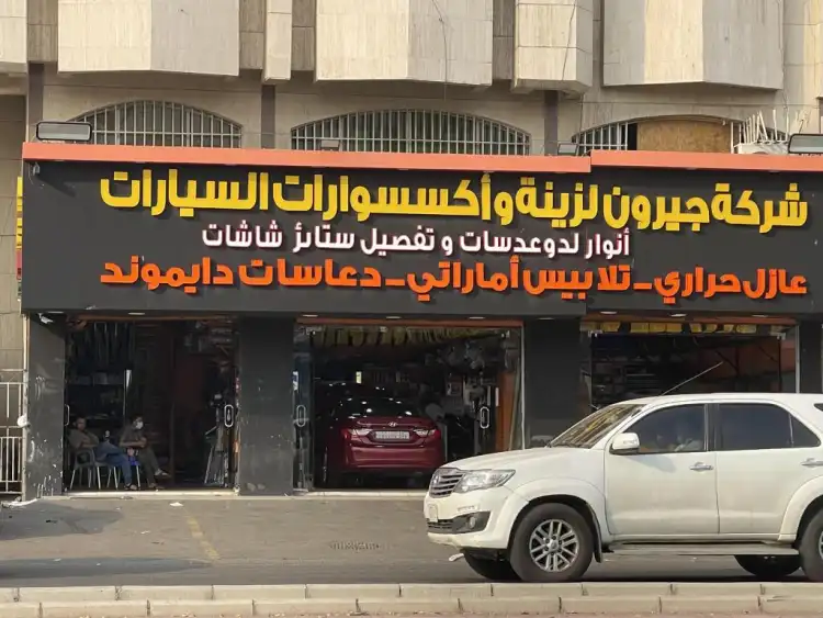 Geron Company for Car Decorations & Accessories