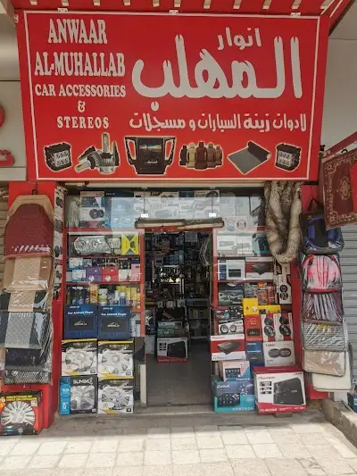 انوار المهلب ANWAAR AL MUHALLB CAR Accessories