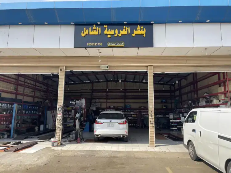 Al-Farosiya Al-Shamil Car Services Publishing Company