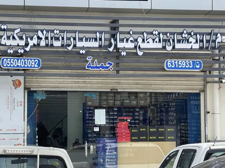 Al Khashan Auto Spare Parts