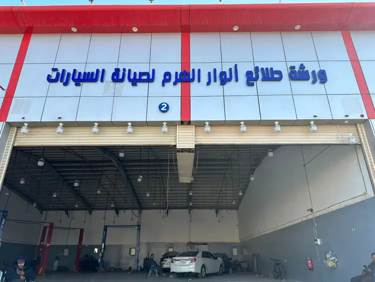 Talaie Anwar Al Haram Car Maintenance Shop