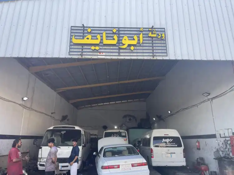Abu Nayef Car Maintenance Shop