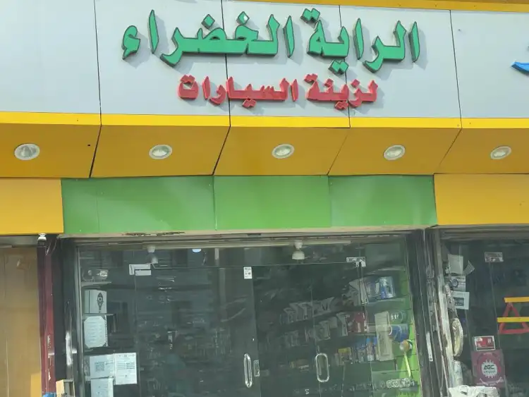 Green Banner for Car Accessories