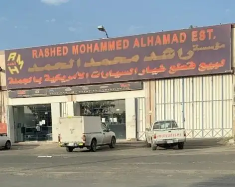 Rashid Mohammed Al-Hamad Company, wholesale spare parts only