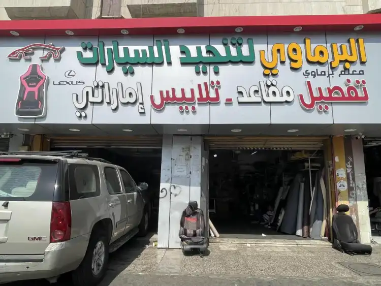 Al Baramawi Car Upholstery