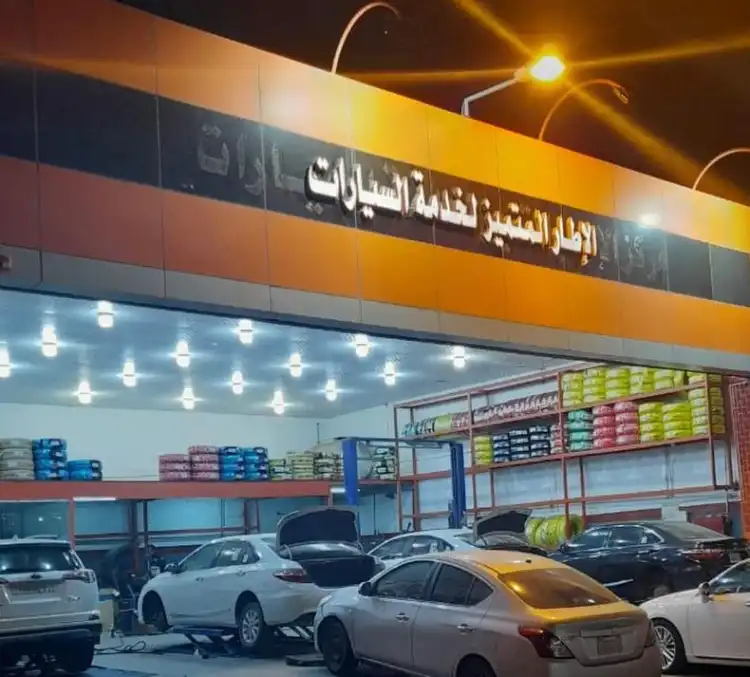 Al-Etar Al-Mutamayez Center