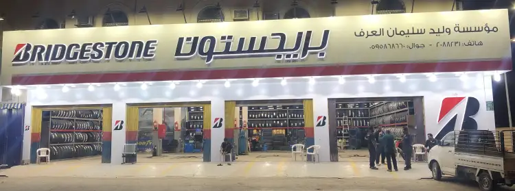 Riyadh Center Tires and batteries
