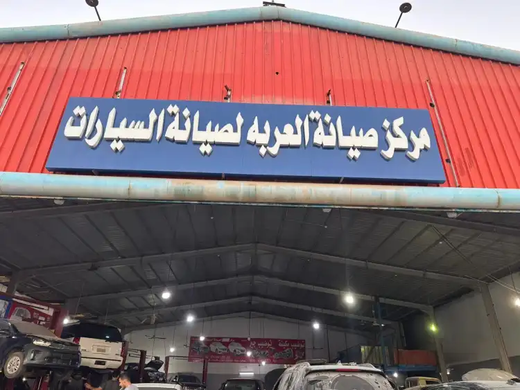 Al-Arabah Maintenance Center for Car Maintenance