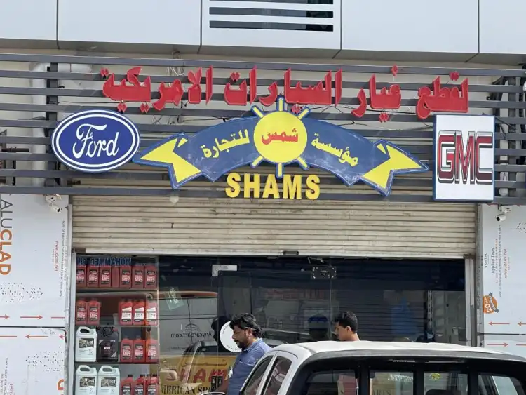 Shams Auto Spare Parts Est