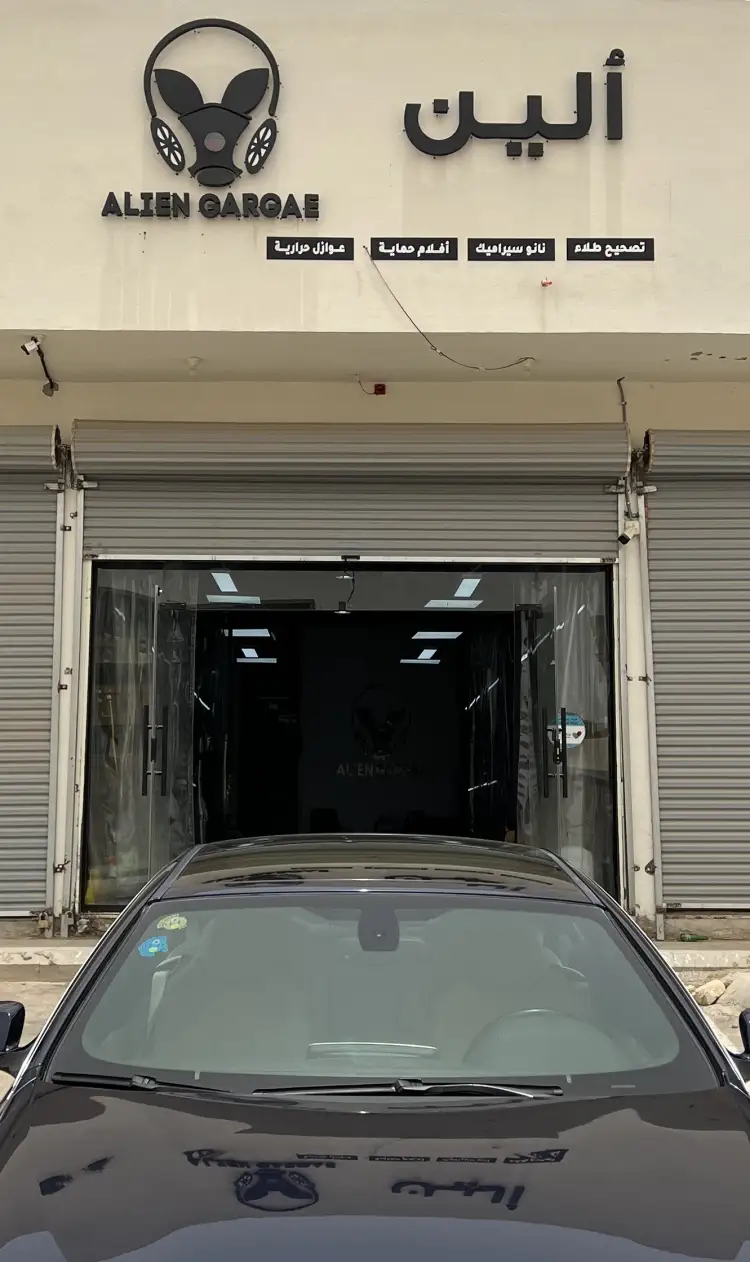 Alien garage for car care