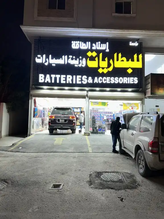Esnad Al Taqah Batteries & Car Accessories