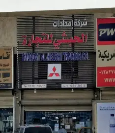 Al-Habashi Supply Company spare parts for Mitsubishi and Isuzu