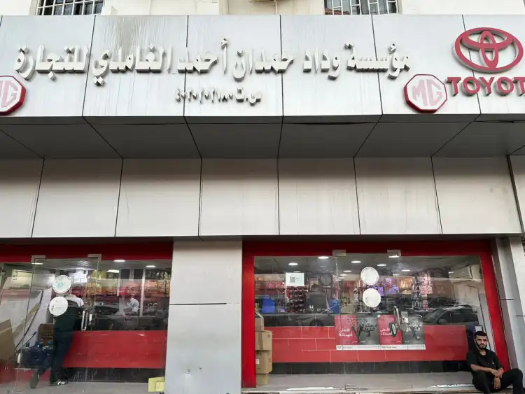 مؤسسة وداد حمدان أحمد الغامدي لقطع غيار السيارات