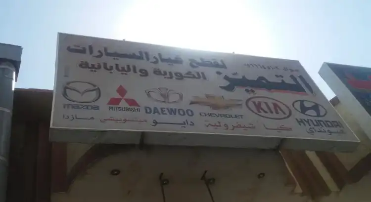 Excellence auto parts