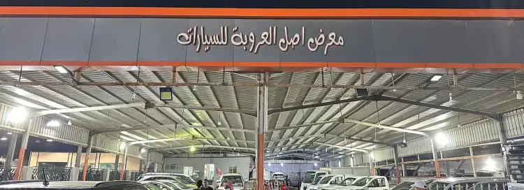 Asl Al Orouba Cars Showroom