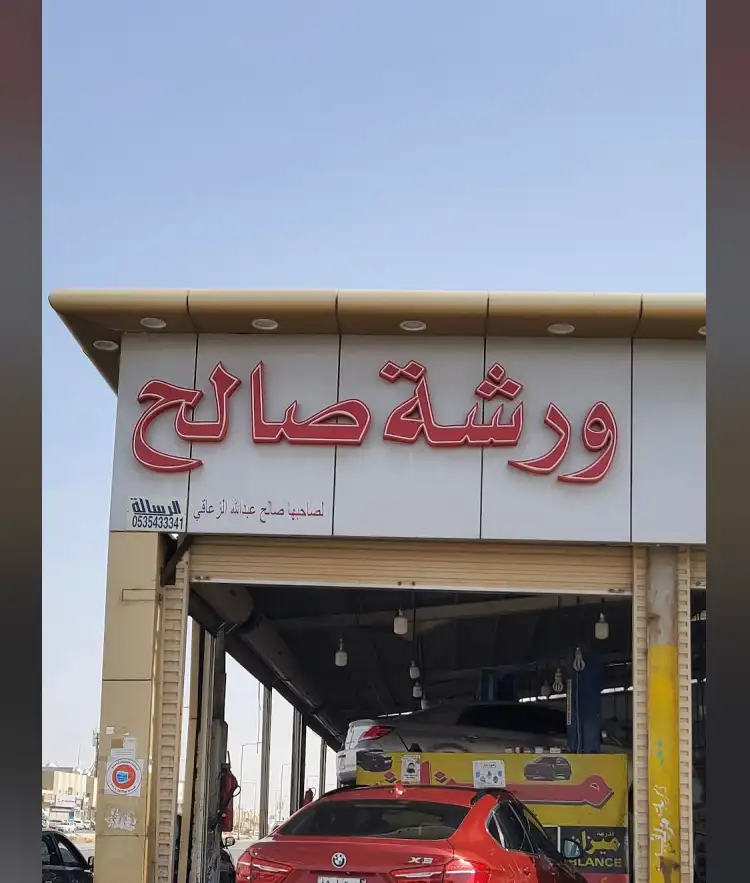 Saleh Car Maintenance Workshop