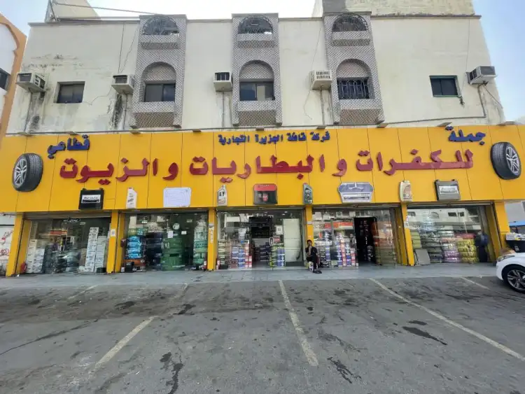 Qafila Al Jazeera Trading Company for tires, batteries and oils