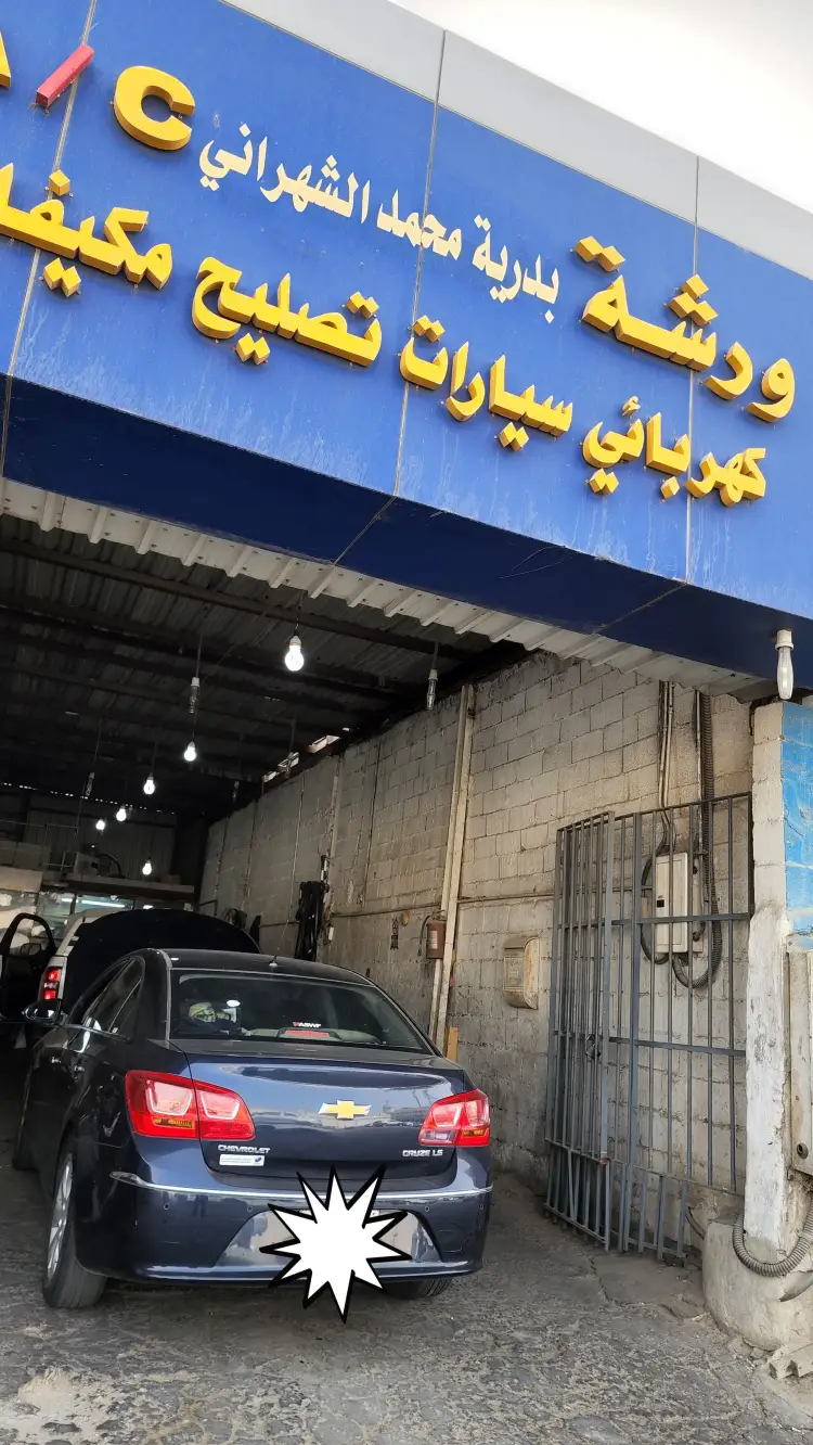 Badriya Al-Shahrani Auto Maintenance Workshop