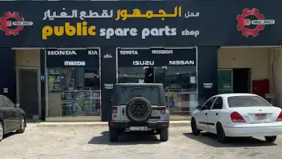 Public Spare Parts Shop - Main Branch (Republic Auto Parts)