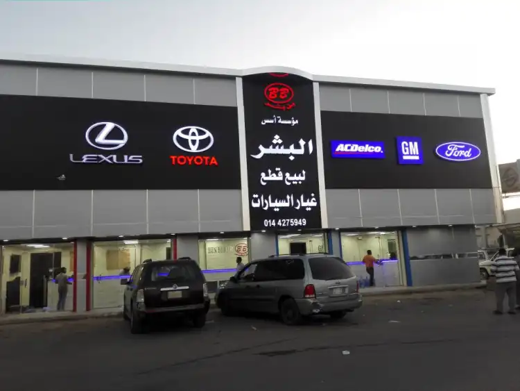 Osos Al Bishr Auto Spare Parts