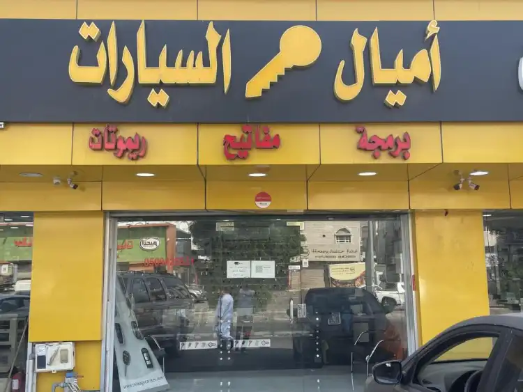 Amial Car Keys Company