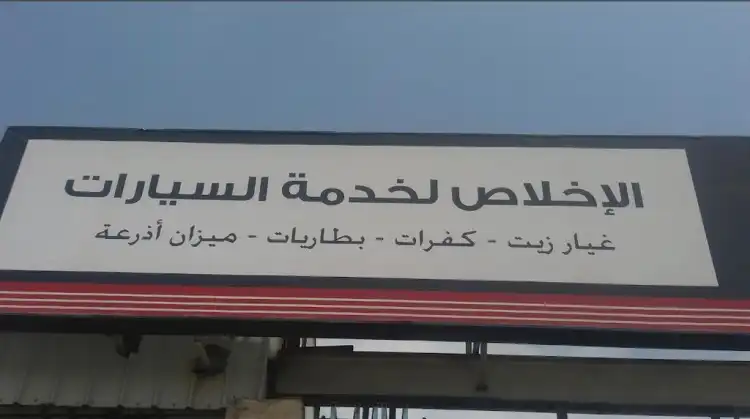 al'iikhlas to car service