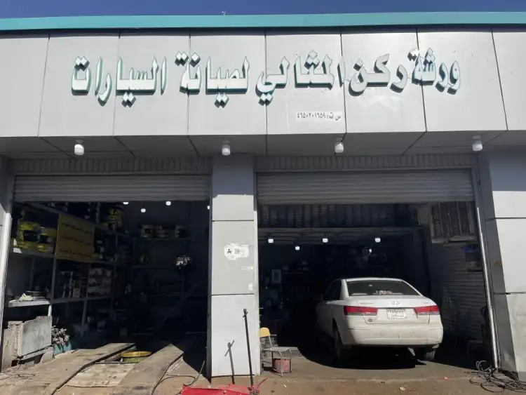 Mizan Fahd Car Maintenance Center