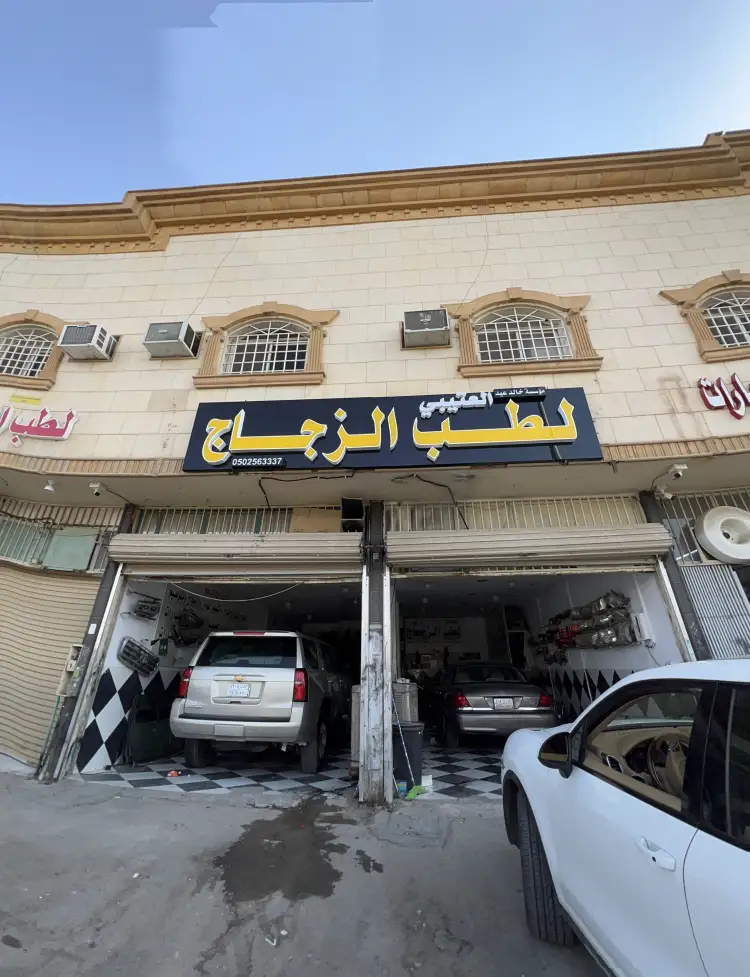 Khaled Al-Eid Al-Otaibi Foundation for Glass Repair