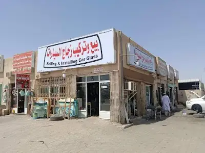 زجاج السيارات Auto glass