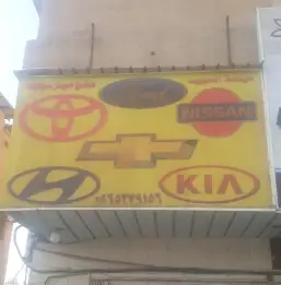 Al-Obaid Car Parts (Toyota-Hyundai-Kia)