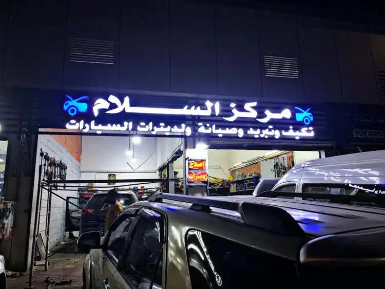 Peace Center For Car Maintenance