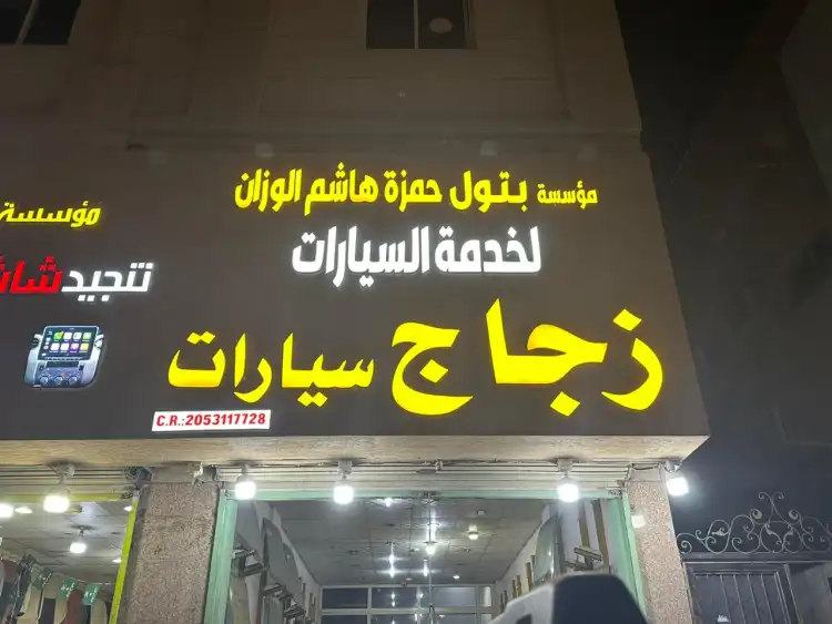 Batoul Al Wazzan Car Services