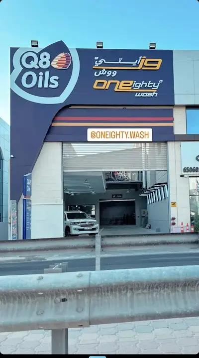 Q8oils Oneighty wash محطة غسيل ون ايتي ووش