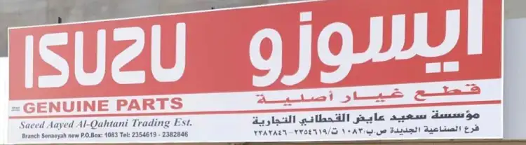 Al-Ghawainem Isuzu Spare Parts