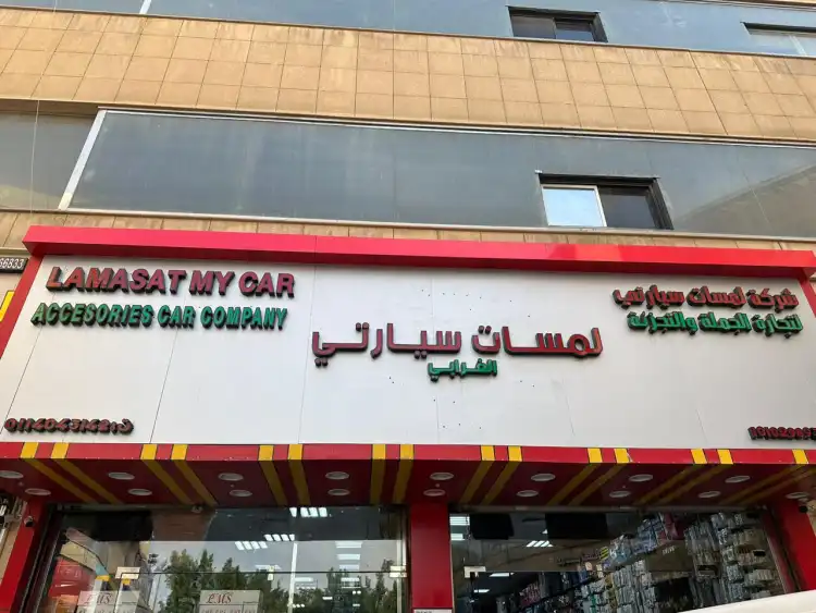 Lamasat Sayaarati For Car Accessories