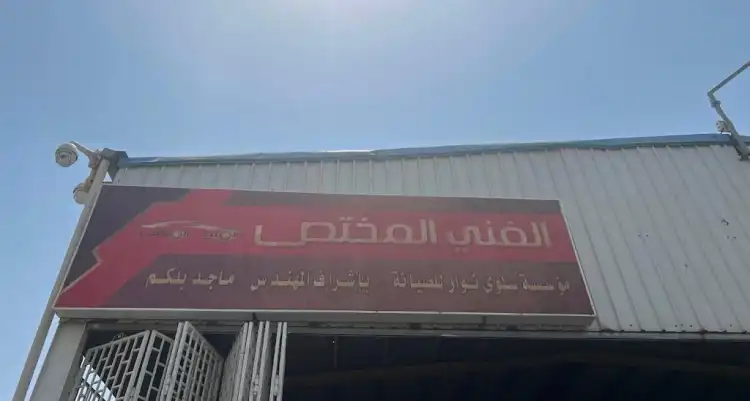 مركز المختصون الفنيون لصيانة سيارات هوندا