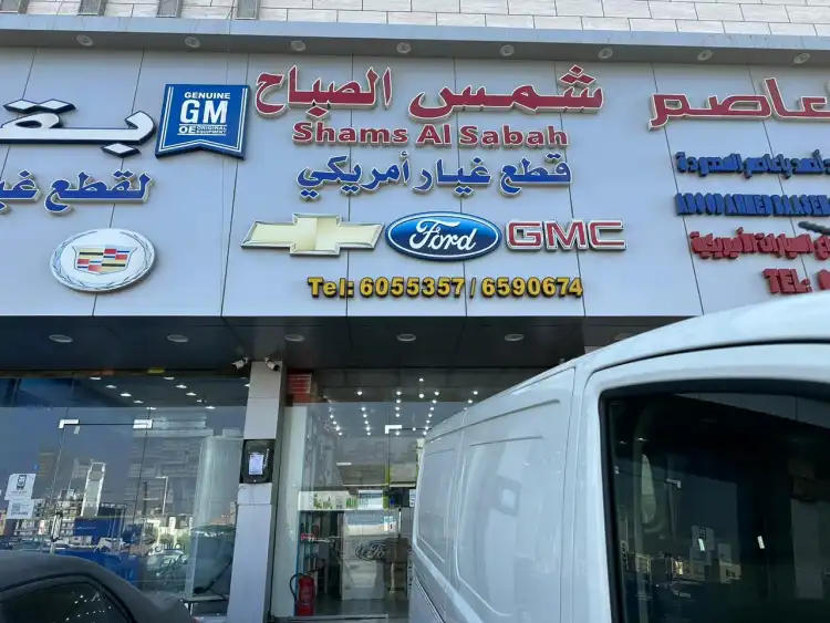 Shams Alsabah for American Auto Parts