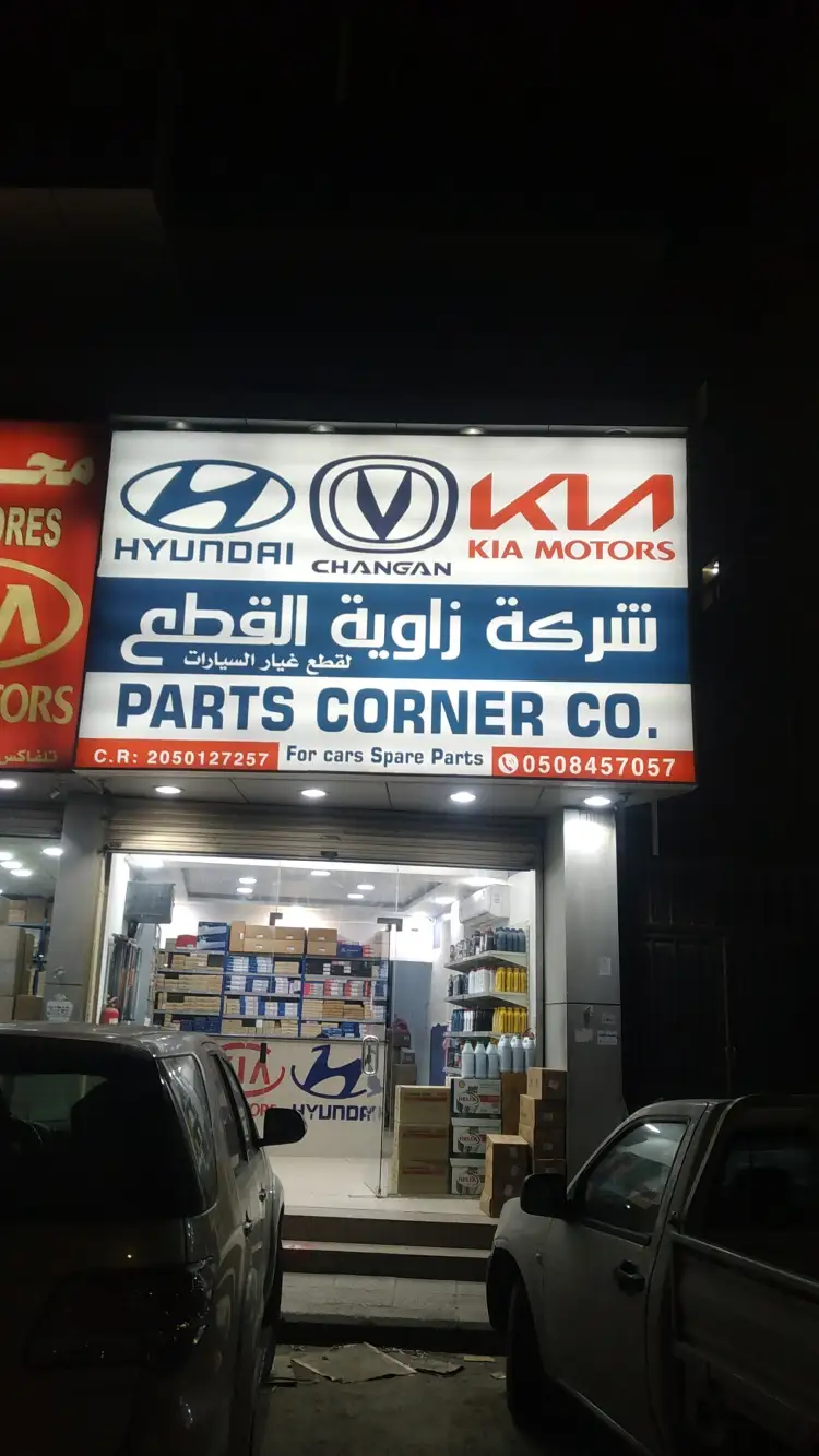 زاوية القطع لقطع غيار هيونداي وكيا