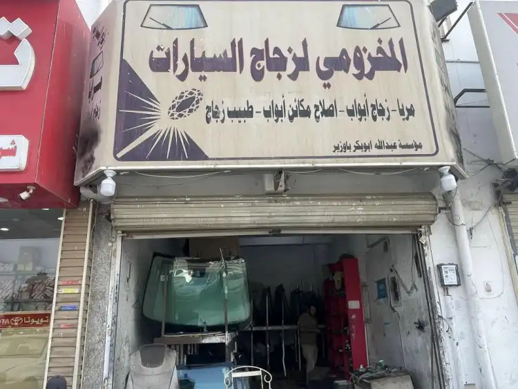 Al Makhzoumi Auto Glass