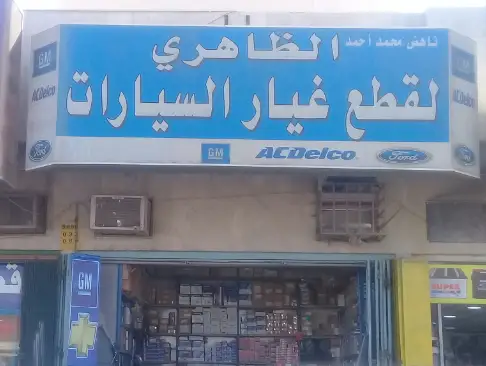 Al Dhaheri Auto Spare Parts