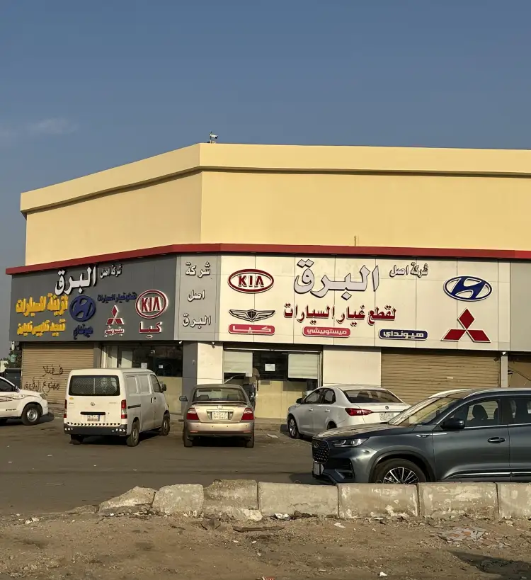 شركة اصل البرق لقطع غيار السيارات