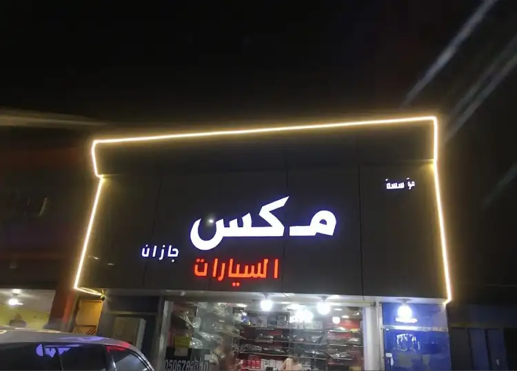 Max Jazan Car Accessories