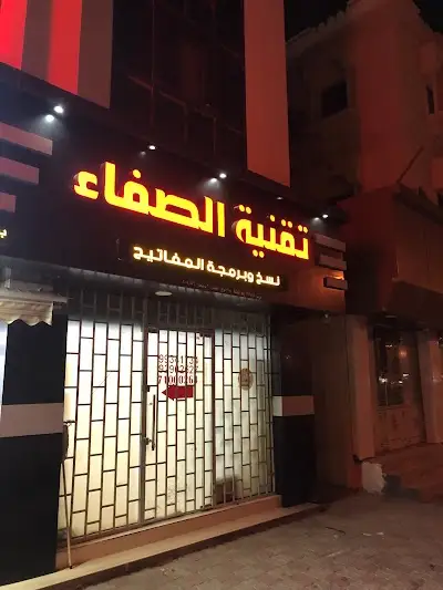 تقنية الصفاء لنسخ وبرمجة المفاتيح