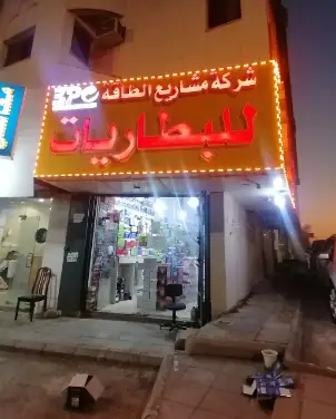 Energy Projects Company for Batteries