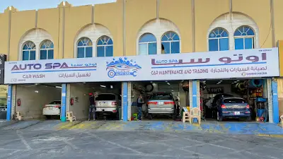 اوتو سبا لغسيل وصيانة السيارات
