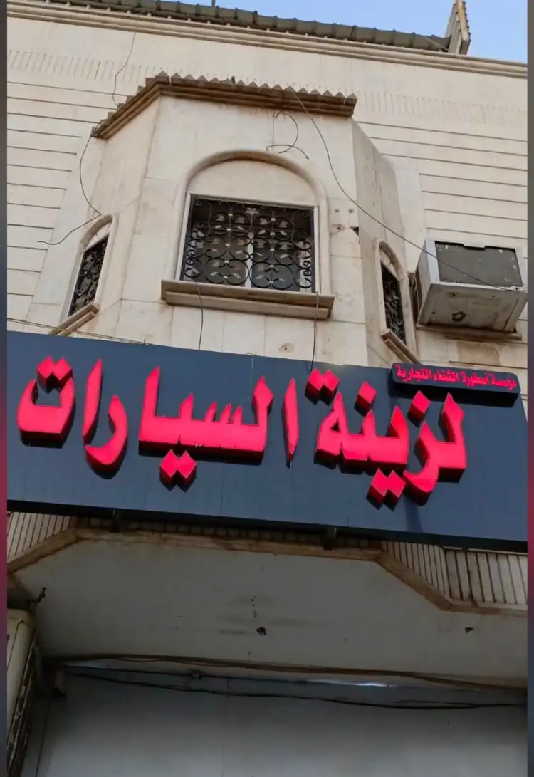 Ostorah Al Shifa Car Accessories