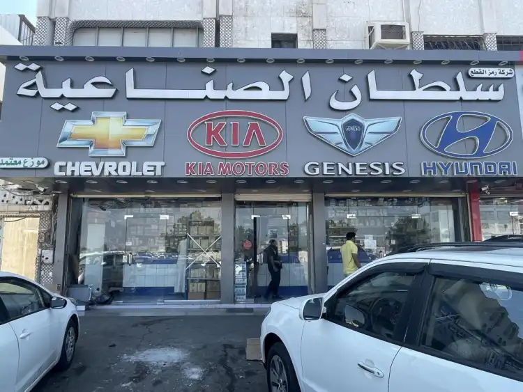 سلطان الصناعية لقطع غيار السيارات