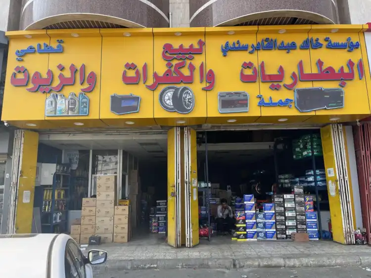 Khaled Abdul Qader Sindi Foundation for Batteries, Tires and Oils