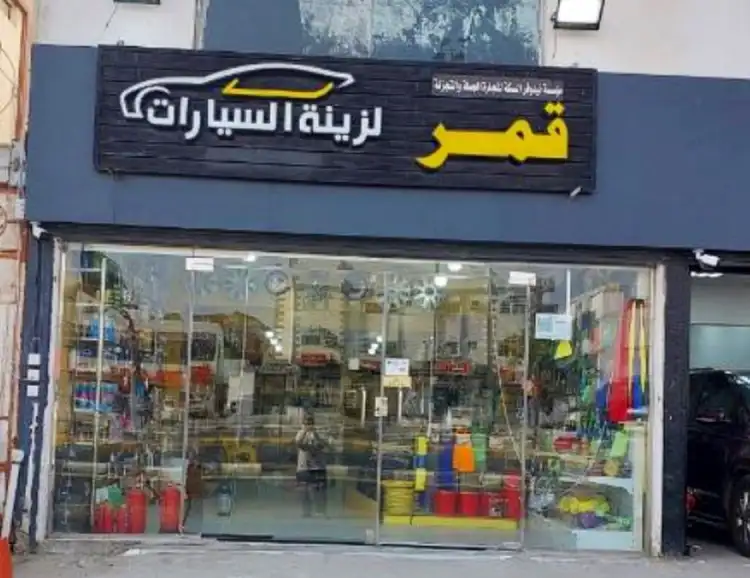 Qamar Car Accessories