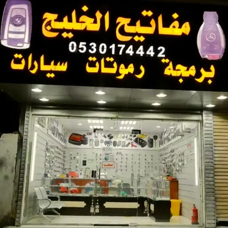 Mafateh Alkhalej for Cars